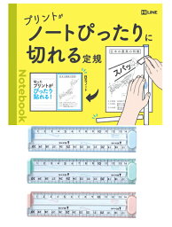 <strong>ノート</strong>ぴったりに切れる定規 XS06 ロック付で丈夫なポリカーボネイト製 開く時、カチカチと音がしない消音設計 見やすい大きい数字、<strong>10mm</strong>の<strong>方眼</strong>メモリ付 目盛り寸法 片側 15cm開くと30cm ゼロスタート目盛り RULER Hi LINE KUTSUWA クツワ【メール便対応可能】2023年10月発売