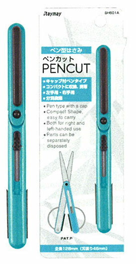 レイメイ　ペン型はさみ　ペンカット　SH601A　ブルー　PENCUT　左右兼用　Raymay