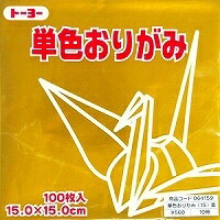 トーヨー単色折り紙「きん」064159 15x15cm　100枚...:bellepo:10009305