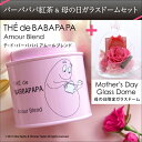 母の日 プリザーブドフラワー 指定日OK ★バーバパパの紅茶と母の日限定ガラスドーム 各1点ずつのセット【水色ギフトBOX】【あす楽対応】THÉ de BABAPAPA /グルメ お取り寄せ TEA ティーバック フランス 絵本 【ラインストーン付き】 boq oth /