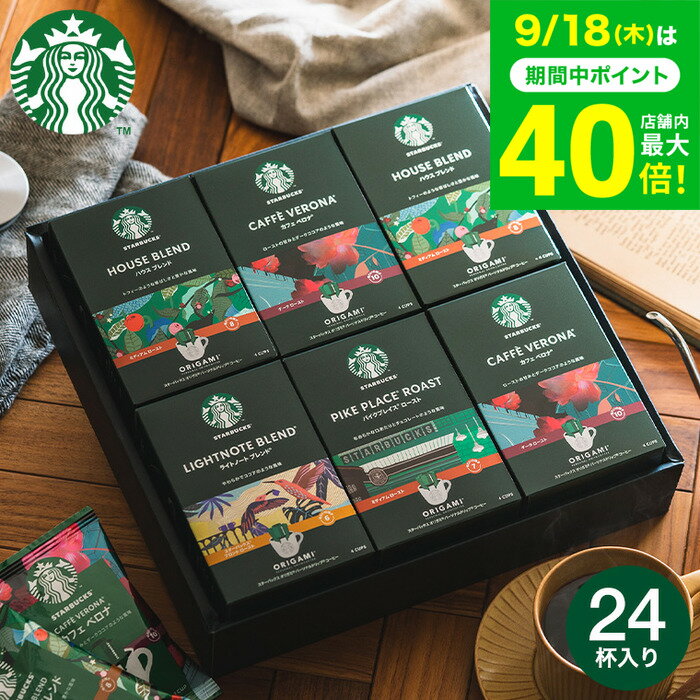 スターバックス コーヒーギフトセット スターバックス コーヒー オリガミ パーソナル<strong>ドリップコーヒーギフト</strong>（SBX-50B）/ 内祝い お返し 結婚 出産 オシャレ スタバギフト ドリップパック 写真入り メッセージカード gws 送料無料 敬老の日