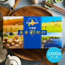 カタログギフト 北海道美食彩紀行 すずらん コース(メール便) (代引き不可) / グルメ グルメカタログギフト 送料無料 お祝い お返し お礼 内祝い ご挨拶 香典返し