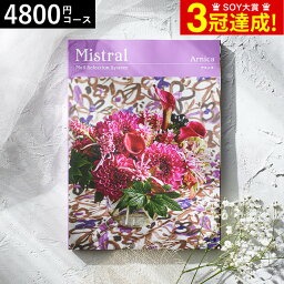 ＼マラソン中 全品ポイントUP／4年連続ギフト大賞 カタログギフト 内祝い 選べるギフト Mistral(<strong>ミストラル</strong>) ＜アルニカ＞ 4800円コース / 結婚祝い お返し 出産 結婚 新築祝い お祝い 写真入り メッセージカード 贈答品 母の日