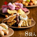 鞍馬庵 京 干菓華子 -HIKAGESHI- (8袋) / お菓子 内祝い 結婚 出産 引き出物 引出物 プレゼント 出産祝い 結婚祝い お返し