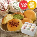 (お名入れ 出産内祝い専用) 八天堂 プレミアムフローズンThank youくりーむパン9個詰合せ(メーカー直送品)(冷凍便)