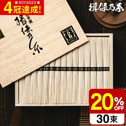 【あす楽14時まで対応 ※日・祝除く】<strong>そうめん</strong> <strong>揖保乃糸</strong> 送料無料 20%OFF ひね ひね物 特級 黒帯(30束)（いぼのいと 素麺） メーカー包装済 (A4) SD-50N/ 香典返し 粗供養 結婚内祝い 出産内祝い 内祝い お返し お供え物<strong>そうめん</strong> 食べ物 揖保の糸 母の日