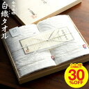 今治 タオル ギフトセット 白織タオル タオルセット(あす楽) 今治タオル ギフト 引き出物 引出物 快気祝い 快気内祝い 出産祝い 出産内祝い 内祝い お返し ご挨拶 今治 新築内祝い 香典返し 今治タオル【楽ギフ_