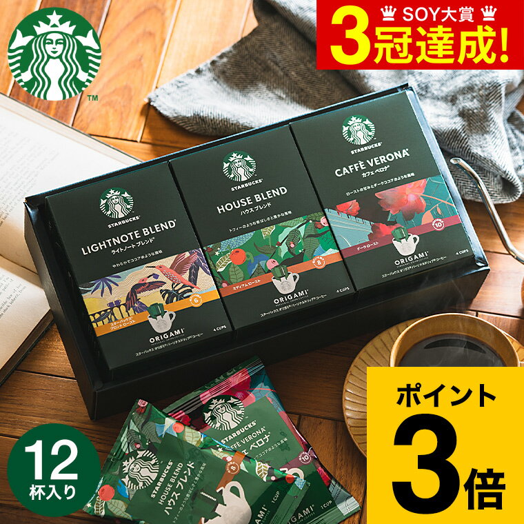 コーヒー <strong>スタバ</strong>ギフト コーヒーギフト スターバックスコーヒー オリガミ パーソナルドリップコーヒーギフト（SBX-20B） / <strong>スタバ</strong> 内祝い お返し 結婚内祝い 出産内祝い 結婚 <strong>お祝い返し</strong> ギフトセット オシャレ ギフト 夏ギフト 父の日ギフト