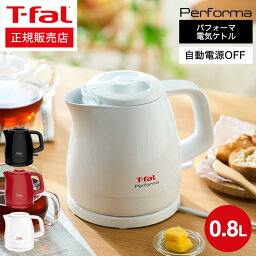 ＼マラソン中全品ポイントUP／【あす楽14時まで対応 ※日・祝除く】<strong>ティファール</strong> T-fal <strong>電気ケトル</strong> kettle パフォーマ 0.8L （送料無料）/ KO1531JP KO1538JP KO1535JP Performa 湯沸かし器 軽量 おしゃれ t-fal T-FAL tfal Tfal キッチン家電 調理家電 母の日