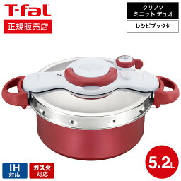 【あす楽14時まで対応 】（送料無料）<strong>ティファール</strong> T-fal <strong>圧力鍋</strong> クリプソ ミニット デュオ ルージュ 5.2L（IH・ガス火対応） / P4705132 t-fal T-FAL tfal Tfal