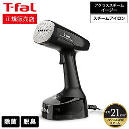 【あす楽14時まで対応 】<strong>ティファール</strong> T-fal 衣類スチーマー スチーム<strong>アイロン</strong> アクセススチーム イージー ブラック DT7138J0 送料無料 / 軽量 パワフル 連続スチーム スチーム<strong>アイロン</strong> スチーマー <strong>アイロン</strong> スチーマー ハンガー かけたまま t-fal T-FAL tfal Tfal