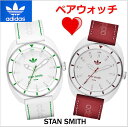 アディダス オリジナルス adidas originals 腕時計 STAN SMITH スタンスミス ペアウォッチ(2本セット) ユニセックス ホワイト& レッド ADH2931 ADH9088