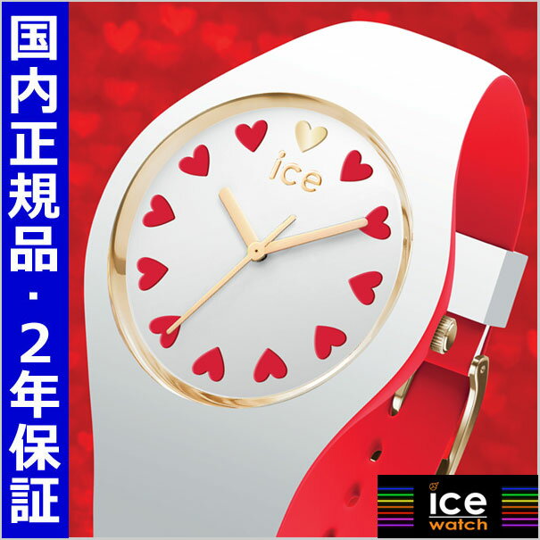 yN[i[v[gzyACXEHb`zICE WATCH rv ICE love 2017 ACXu zCg/X[ fB[X ACXEHb` ICE WATCH 013370