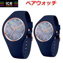 【クリーナープレゼント】【国内正規品】 アイスウォッチ ICE WATCH ペアウォッチ(2本セット)腕時計 ICE pearl アイスパール トワイライト 真珠貝文字盤 ミディアム 40mm & スモール 36mm メンズ レディース アイスウォッチ ICE WATCH 017127 016940