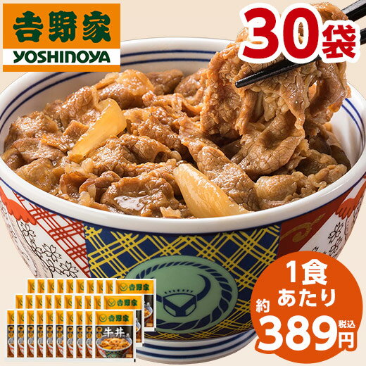 <strong>吉野家</strong> <strong>牛丼の具</strong> <strong>120g</strong> <strong>30</strong>袋 1食あたり 約389円 食品 冷凍食品 冷凍 おかず 惣菜 レンジ 簡単 お手軽 調理【7560円(税込)以上で送料無料】