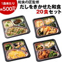 【楽天スーパーSALE★最大2000円クーポン】冷凍弁当 健康 おかず 冷凍 食品 匠の和ごこ