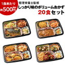 【楽天スーパーSALE★最大2000円クーポン】冷凍弁当 健康 おかず 冷凍 食品 惣菜 お惣