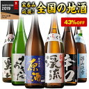 日本酒 普通酒 特割 全国 地酒 飲み比べセット 一升瓶 6本組 1800ml 43％オフ お酒 酒 誕生日 プレゼント 父親 お父さん お祝い 内祝い 祝事 お見舞い 退職祝い 男性 人気 ギフト お歳暮 家飲み 宅飲み 飲みくらべ プチギフト 送料無料 