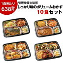 【楽天スーパーSALE★最大2000円クーポン】冷凍弁当 10食 セット 健康管理食 おふくろ