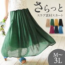 【クーポン配布中】【WEB限定】フレアースカート スラブ素材...