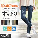 【送料無料】【WEB限定】レギパン 裏起毛パンツ M L L...