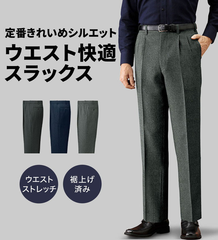 ＼まとめ買いクーポン配布中／スラックス メンズ 裾上げ済コンビネーションスラックス　ツータック(ウエスト76cm 股下64cm〜ウエスト88cm 股下76cm) 2025秋冬 ベルーナ belluna 秋冬 パンツ ズボン ビジネス