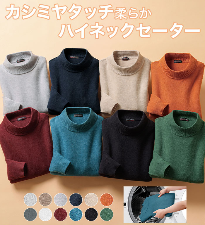 ＼まとめ買いクーポン配布中／ニットメンズ 男女兼用 カシミヤタッチ柔らかハイネックセーター(S〜5L) 2025秋冬 ベルーナ belluna秋冬 ニット プルオーバー トップス