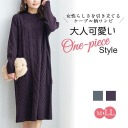 【全品20％OFFクーポン配布中！】Belluna（ベルーナ） ケーブル柄ロング丈ニットワンピース(M～LL) <strong>レディースファッション</strong> ミセス 大人 ニット ワンピース マタニティ 長袖 体型カバー ゆったり あったか 大きいサイズ <strong>40代</strong> 50代