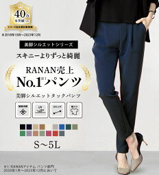 フルレングス<strong>パンツ</strong> Ranan ラナン 【新色追加・選べる股下】美脚シルエットタック<strong>パンツ</strong> (S 股下61cm～7L 股下65cm) <strong>ベルーナ</strong> Belluna ミセス 大人 ファッション レディース 秋服 秋冬 ロング<strong>パンツ</strong> ロング丈 ボトムス <strong>パンツ</strong>