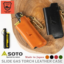 SOTO <strong>スライドガストーチ</strong> 栃木レザー ケース レザー<strong>カバー</strong> 真鍮フック付き 【トーチは付属しません】