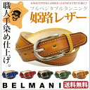 ベルト レディース メンズ 『手染め姫路レザーのス