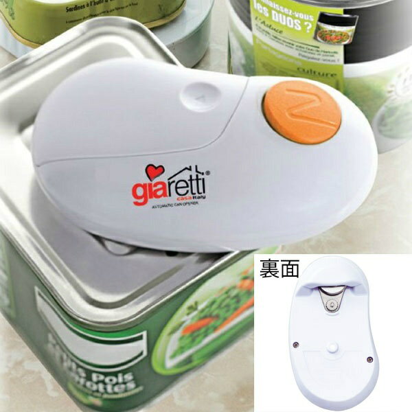 【ジアレッティ】 giaretti 自動缶オープナ— GR-86R 【キッチン用品:調理用…...:belmo:11052489