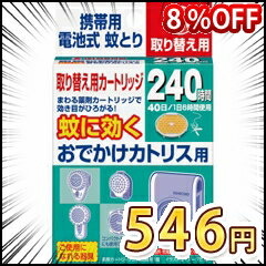 おでかけカトリス用 40日 取替えカートリッジ 【大日本除虫菊: 日用品・生活雑貨 虫対策・殺虫剤・動物忌避 虫対策用品】【DAINIHON JOCHUGIKU】