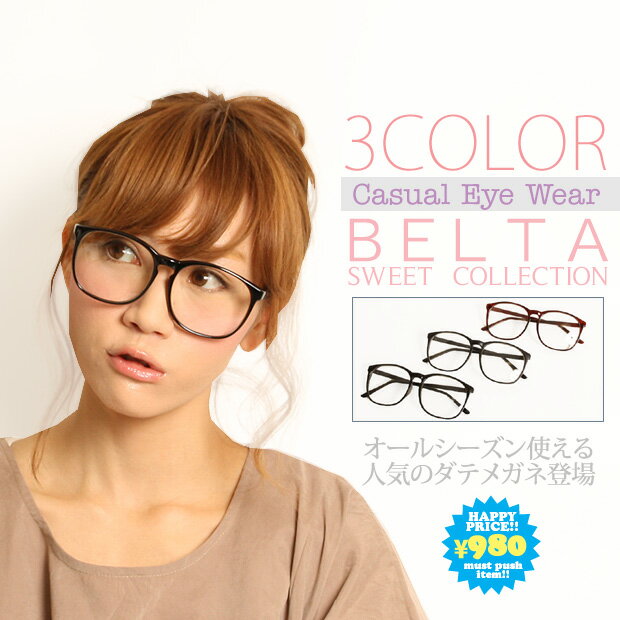 【カジュアル伊達メガネBタイプ】カジュアルな伊達メ