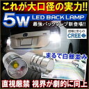 T20 5W LEDバックランプ 2個セット カー用品 CREE製 交換 バルブ ライト 電球 パーツ リア テール セルカレンズ カスタム DIY 【メール便】【VB-80-1】
