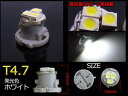 T4.7 LED 2個 メーター エアコン パネル ヴェルファイア アルファード 10 20 セレナ C26 プリウス 30 α タント カスタム ノア ヴォクシー 70 エルグランド ワゴンR パーツ【メール便】