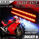 ドゥカティ 400SS 900SS 400F3 750F1 LEDテールランプ ブレーキランプ LED32灯 ナンバー灯4灯付き 交換 電球 テールライト バイク用品 部品 パーツ 原付 スクーター 単車 二輪 アクセサリー【ベルタワークス】【BL-23-1】