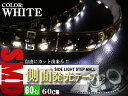 ledテープ 側面発光 SMD 拡散 60連 LED テープライト ヴェルファイア アルファード 20 30 セレナ C26 ノア ヴォクシー 80 タント カスタム プリウス 30 α N BOX ステップワゴン RK ハスラー ウェイク WAKE 防水 60cm デイライト【メール便】