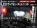 LED ライセンスランプ 汎用 タント L375S L350S ムーヴ L150 カスタム対応 ミラジーノ ナンバー灯 テールライト ハイマウント 交換 パーツ カーアクセサリー
