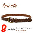 【メッシュベルト 35%OFF】『tricote -トリコッテ-』いい革きれい色、細みメッシュで上品なレザーのアクセント、2.5cm幅すっきり細みなメッシュベルト