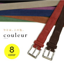 【本革ベルト】『couleur-クルール-』牛革ベロアの質感と味わい深い色合いを楽しんでいただける上品な雰囲気のあるベルト。選べる8色ベーシックなブラック(黒)ブラウン系(茶色)ベージュ、さし色のレッド(赤)パープル(紫)ブルー(青)グリーン(緑)