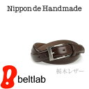 【ベルト 栃木レザー メンズ 日本製 送料無料】『 Nippon de Handmade 』こだわり栃木