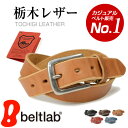 【レビュー高評価!4.52点】栃木レザー 日本製 ベルト メンズ カジュアル Nippon de Handmade こだわり栃木レザーのまっすぐベーシックデザイン、じっくり革の自然な素材感を楽しんでいただける 本革ベルト Belt ギフト 名入れ 名前入れ 名前入り 革婚式 刻印 幅3.5cm