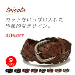 ベルト専門店♪選べる790種類【メッシュベルト 40%OFF】『tricote -トリコッテ-』カットをいっぱい入れた印象的なデザイン、選べる9色が楽しい、メンズ、レディースにしっかり牛革のメッシュベルト MEN'S Belt LADY'S Beltカットをデザイン、傷ついたメッシュ。