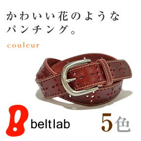 【40%OFF 本革ベルト】『couleur -クルール-』花のようなパンチングがかわいい♪深みのあるきれい色5色、オトナかわいいニュアンスのレザーベルト