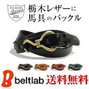 【バーンズ Barns ベルト 送料無料 日本製】栃木レザーに、個性的な馬具のバックル。ひっかけて留めるユニークデザイン「LE-4087」【Barns Leather Laboratory バーンズ レザーラボラトリー】