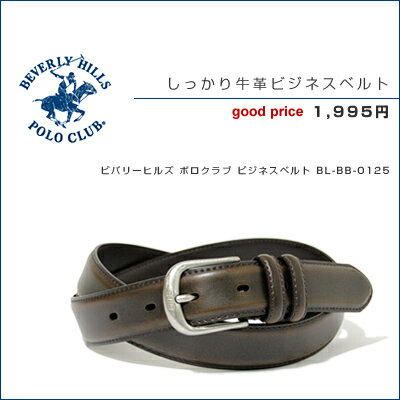 【ビジネスベルト】BEVERLY HILLS POLO CLUB ビバリーヒルズ ポロクラブ ビジネスベルトビジネスベルト♪たくさん選べるベルト専門店で。 ビバリーヒルズ ポロクラブ