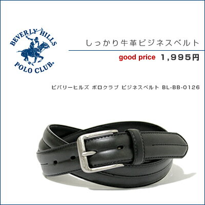 【ビジネスベルト】BEVERLY HILLS POLO CLUB ビバリーヒルズ ポロクラブ ビジネスベルト