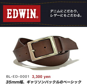 『EDWIN エドウィン ベルト』35mm幅に四角いギャリソンバックル、定番ベーシックデザイン、こだわりイタリア牛革のレザーベルト
