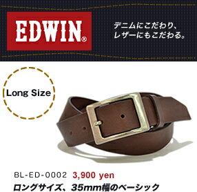 『EDWIN エドウィン ベルト』ロングサイズ、35mm幅に四角いギャリソンバックル、定番ベーシックデザイン、こだわりイタリア牛革のレザーベルト